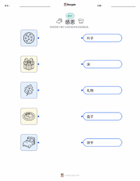 感恩 可打印工作表，适合儿童