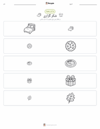 شکرگزاری پرنٹ کرنے کے قابل ورکشیٹ کا پیش نظارہ