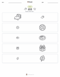 感恩 可打印工作表预览
