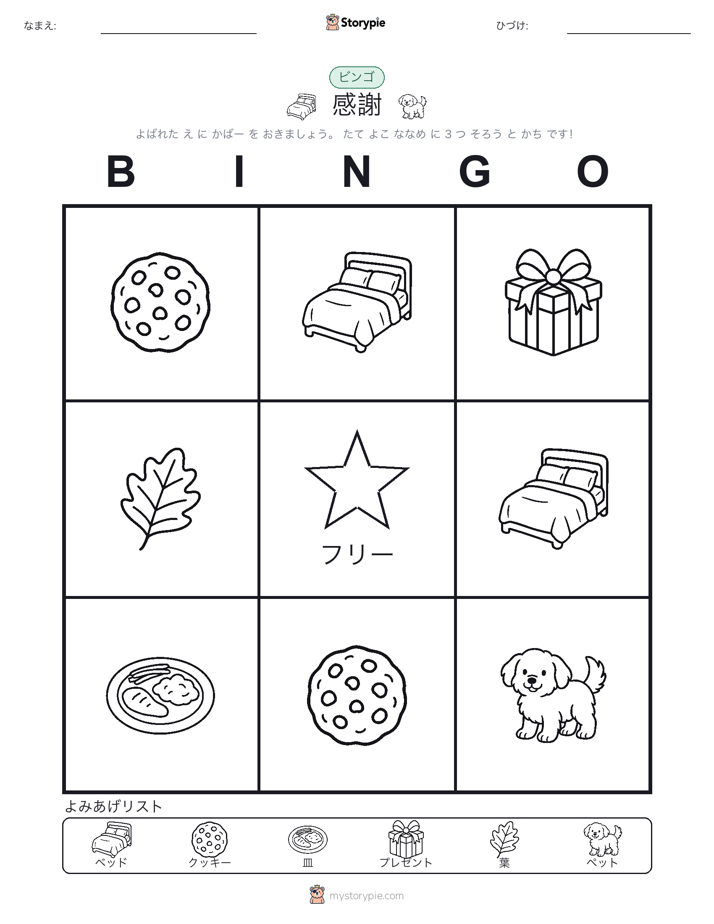 ピクチャービンゴ