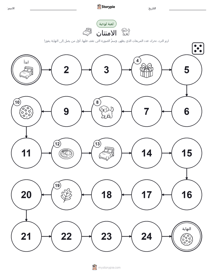 لعبة لف و تحرك