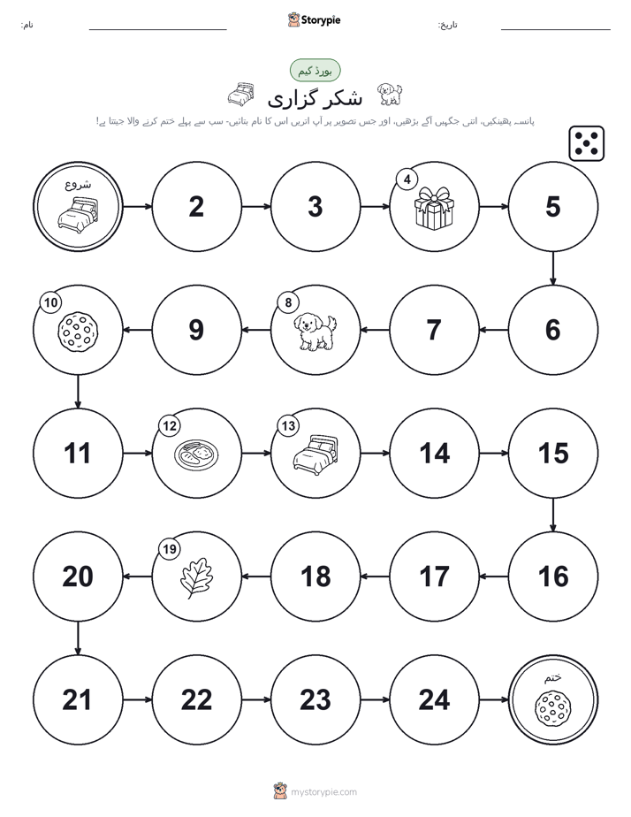 رول اور منتقل کریں کھیل
