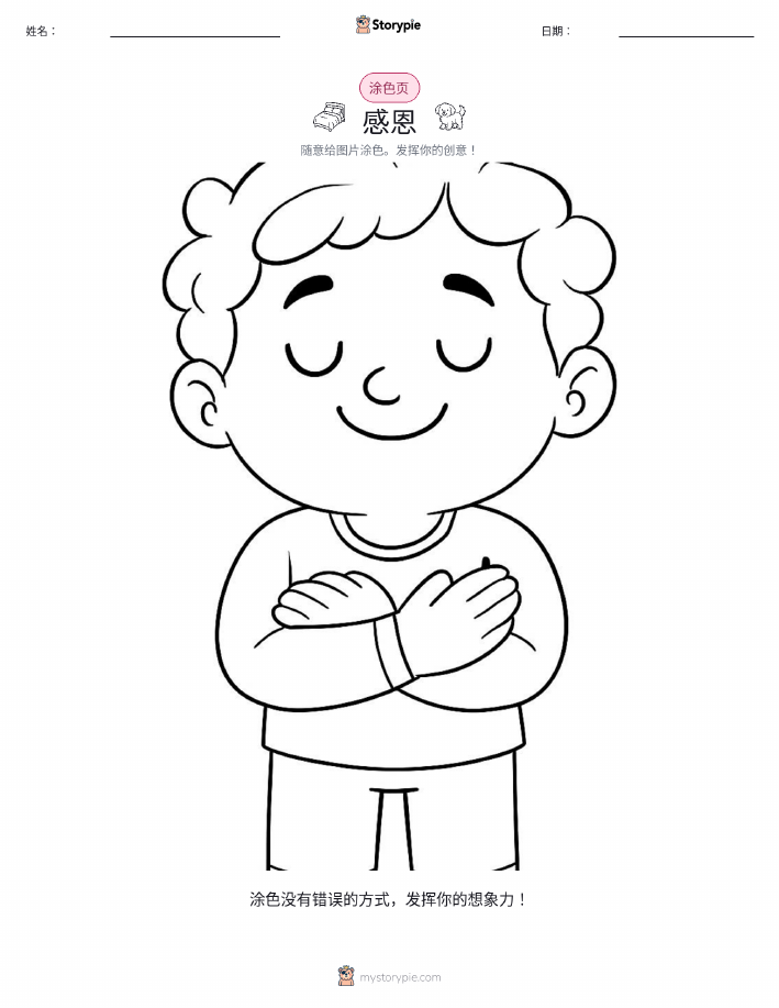 涂色页