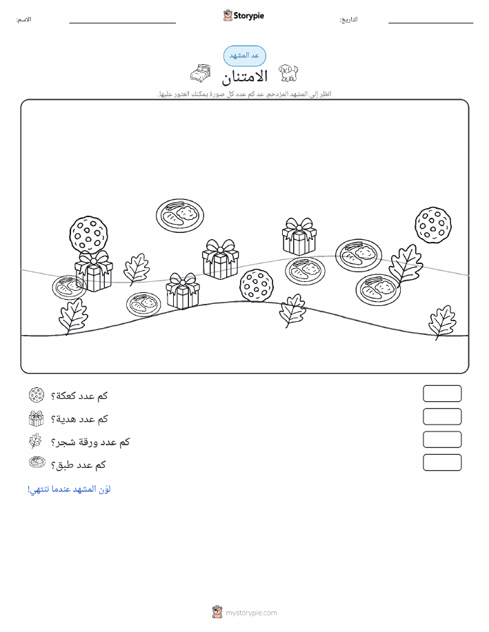 مشهد العد