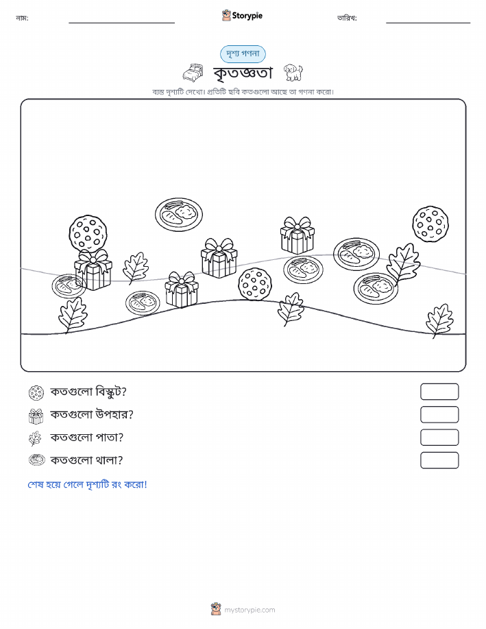 গণনা দৃশ্য