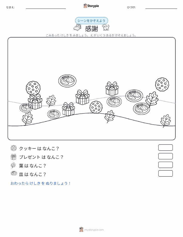 カウントシーン