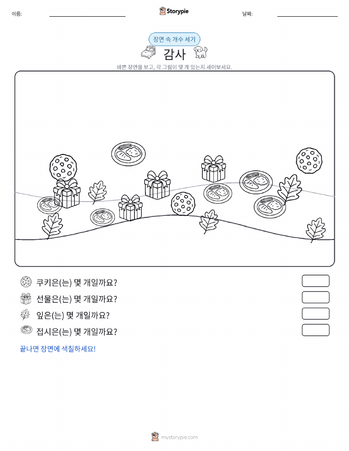 세기 장면