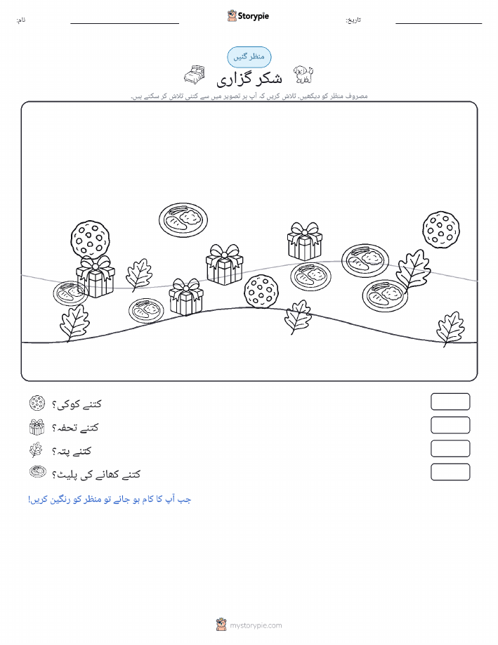 گنتی کا منظر