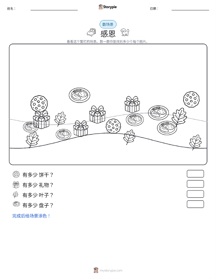计数场景