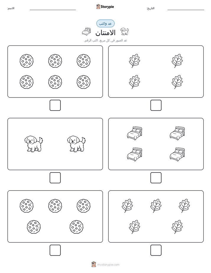 عد و اكتب