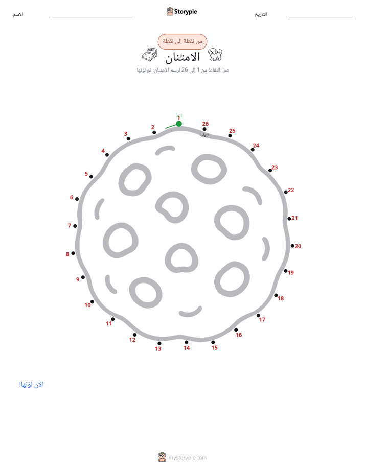 نقطة إلى نقطة