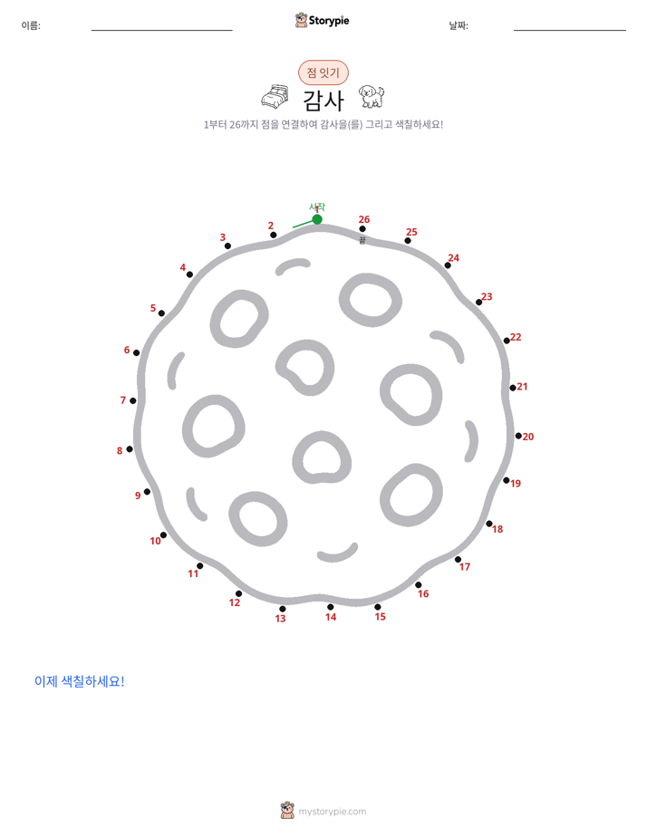점 연결하기