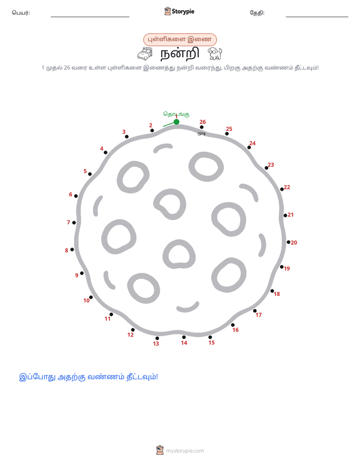 முத்து இணைப்பு