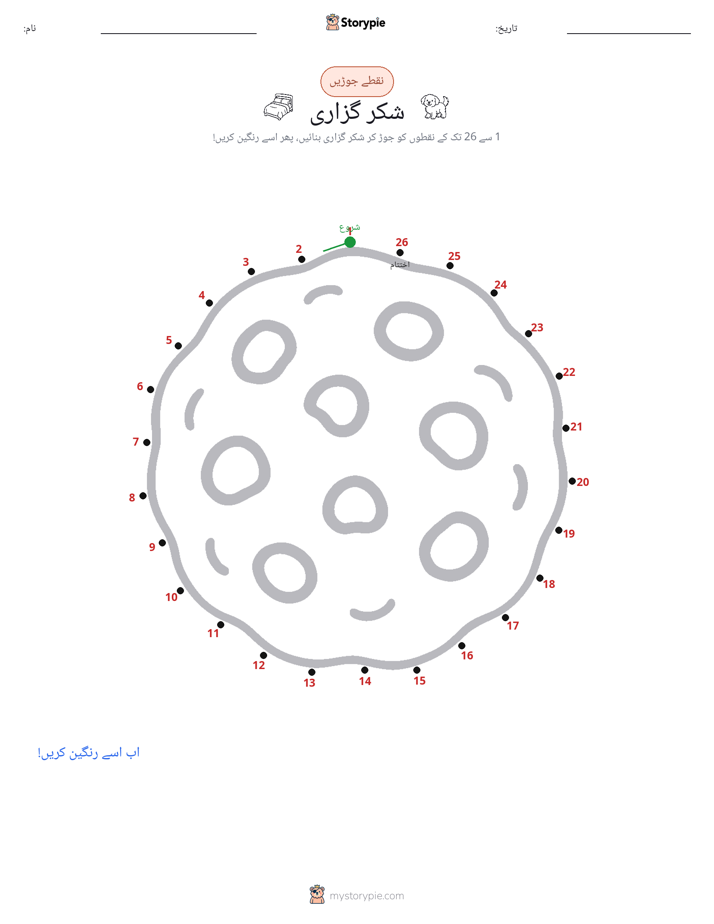 نقطے سے نقطے تک