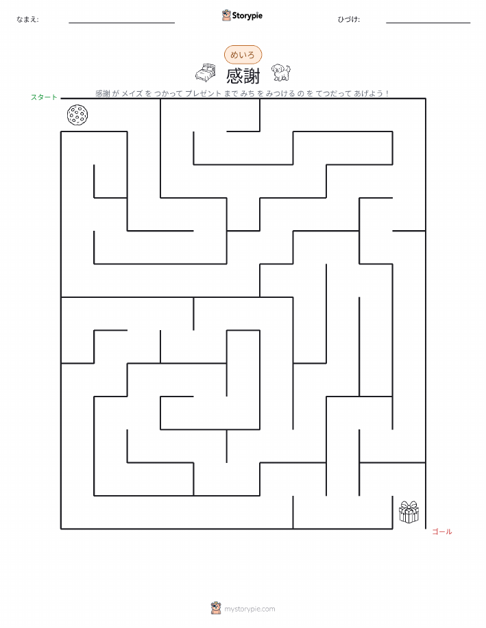 迷路