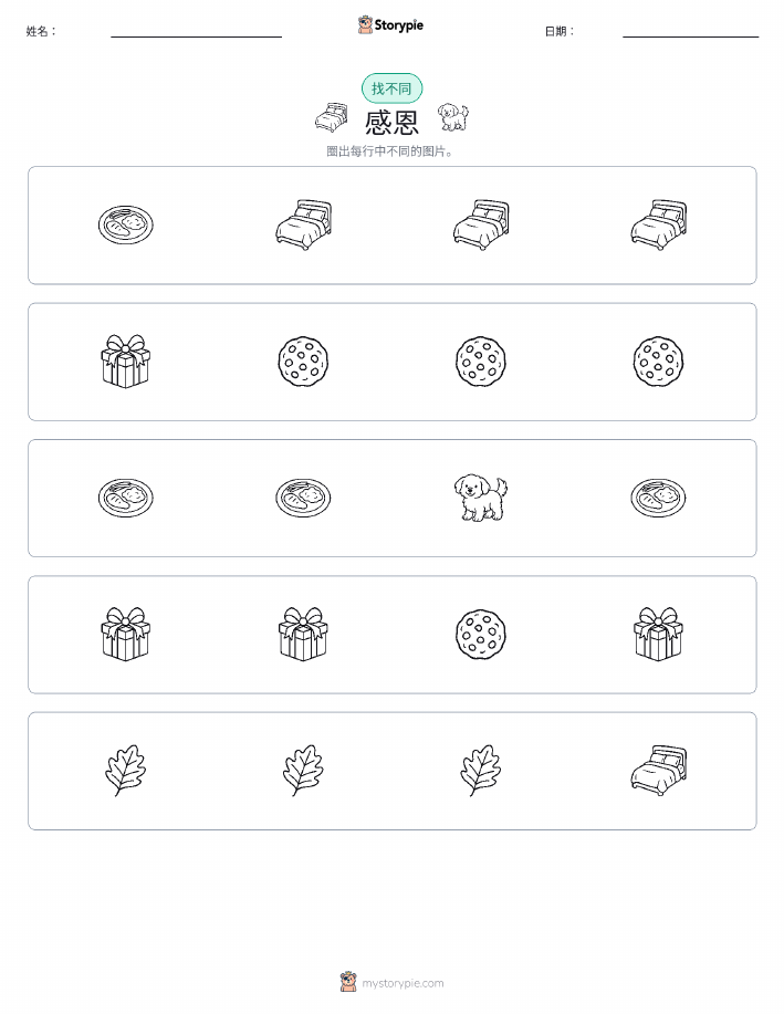 找不同