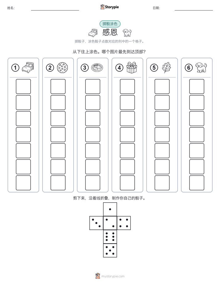 滚动与上色