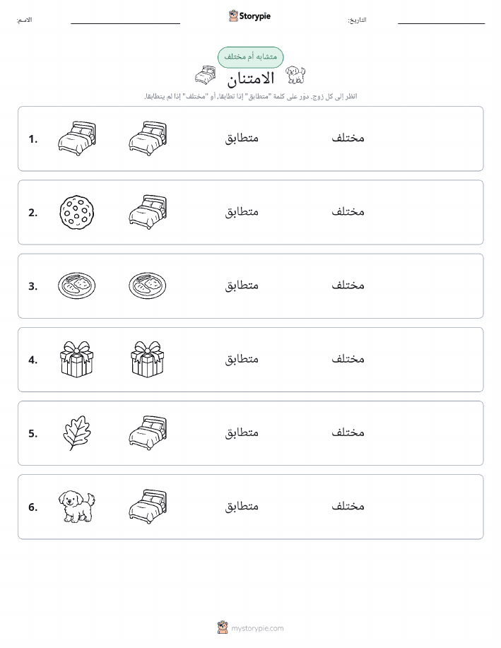 نفس أو مختلف