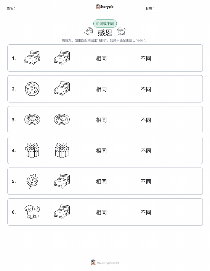 相同或不同