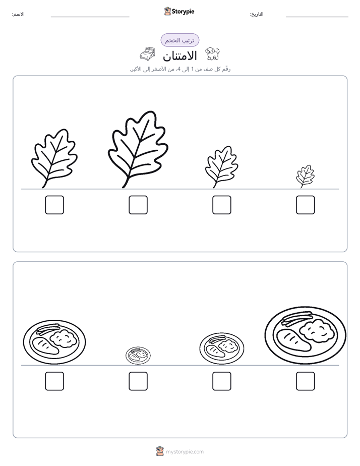 ترتيب الحجم