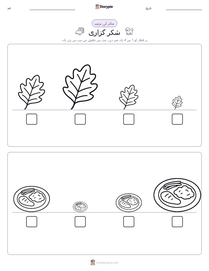 سائز کی ترتیب