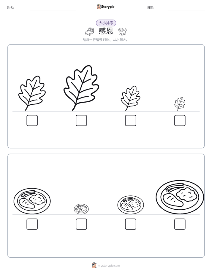 大小排序