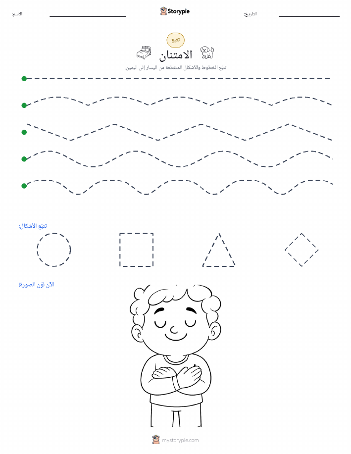تتبع