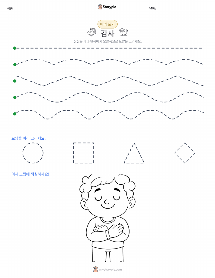 따라 쓰기
