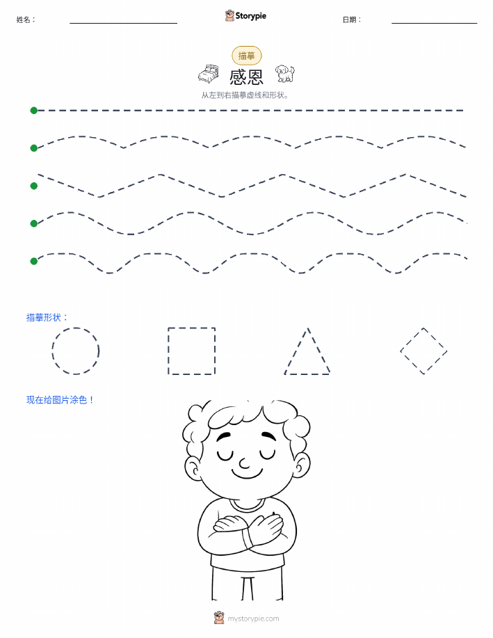 描摹