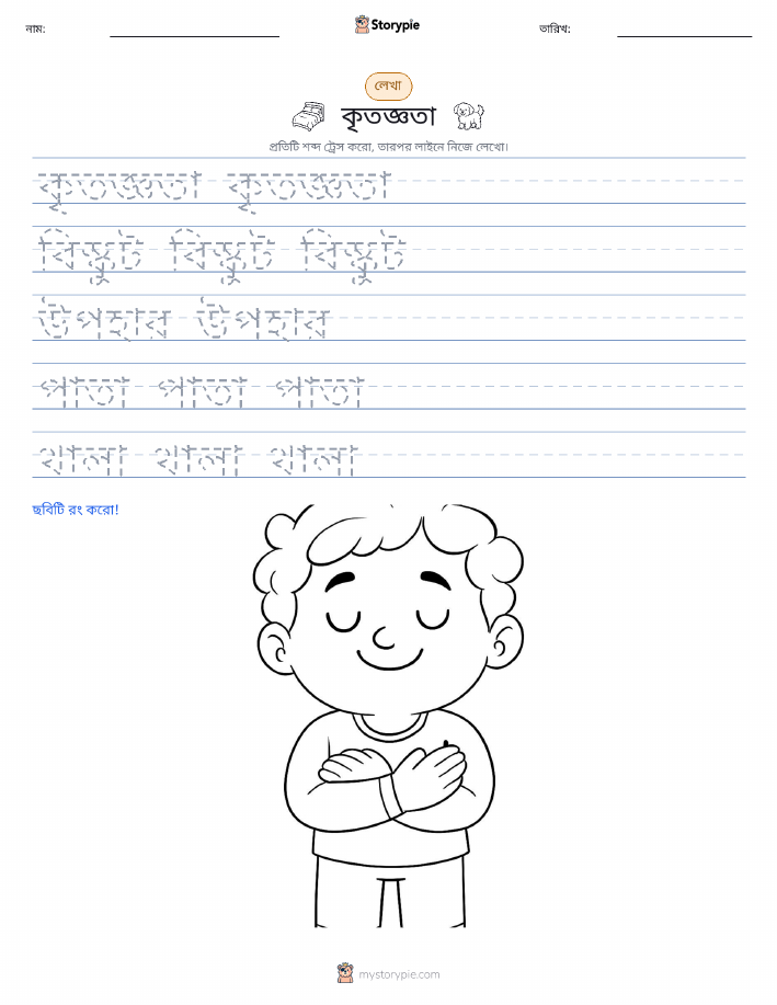 লেখার অনুশীলন