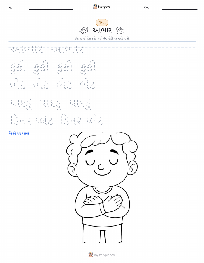 લખાણ પ્રેક્ટિસ