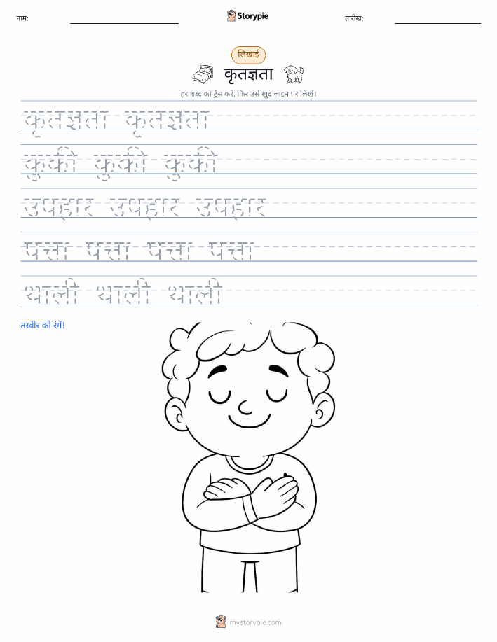 लेखन अभ्यास