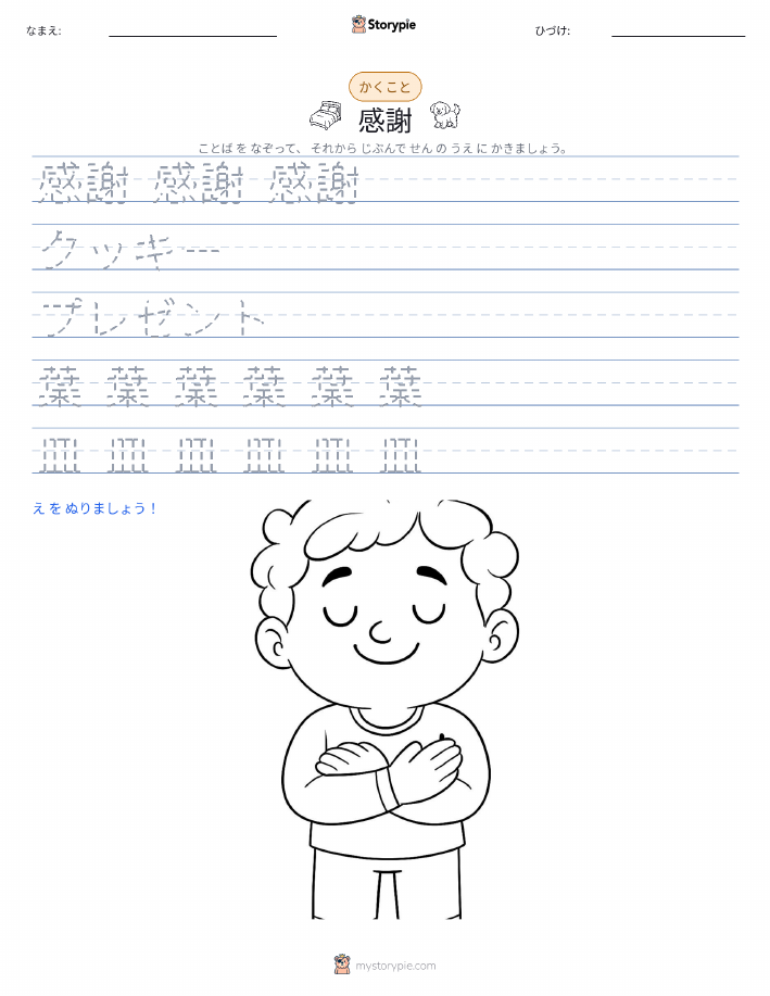 書き取り練習
