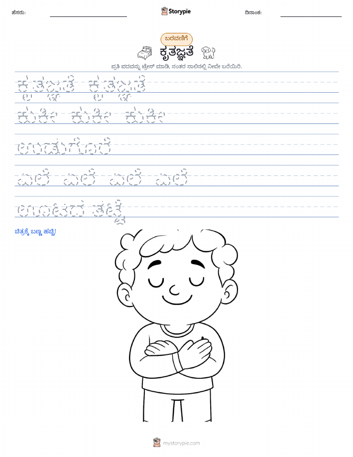 ಲೇಖನ ಅಭ್ಯಾಸ