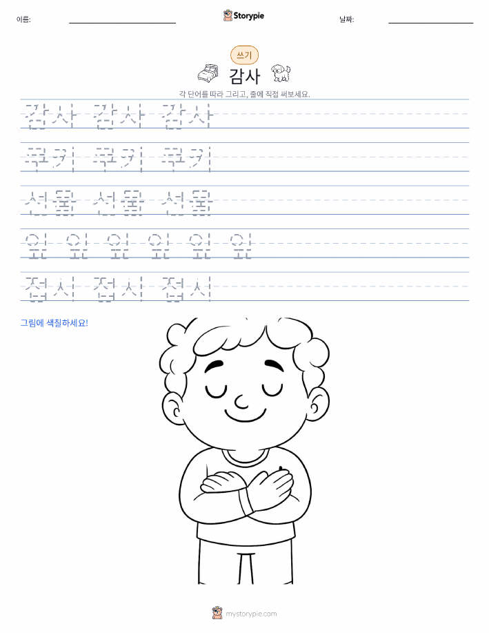 쓰기 연습
