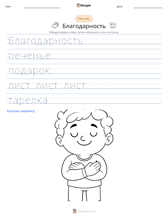 Практика письма