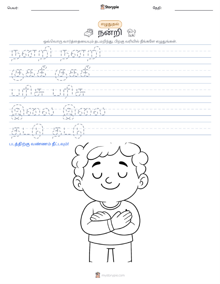 எழுத்து பயிற்சி