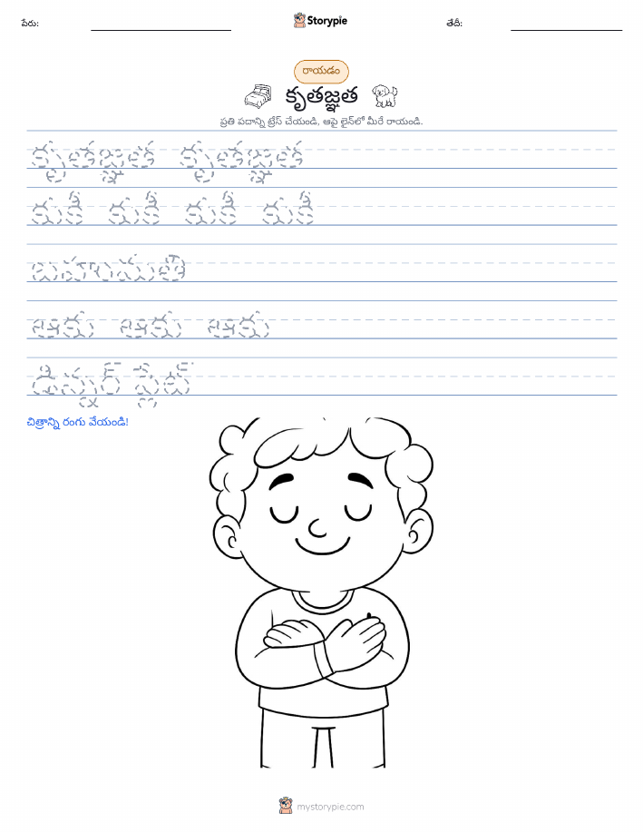 రాయడం సాధన