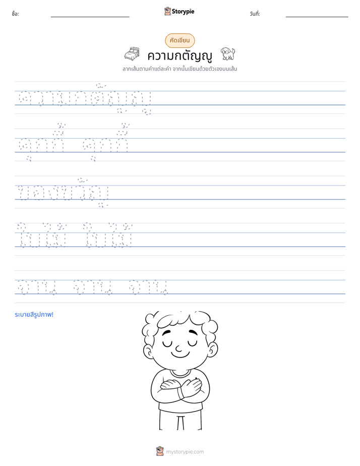 การฝึกเขียน