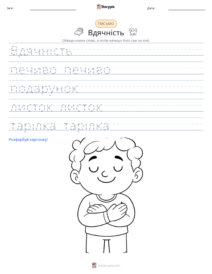 Практика письма