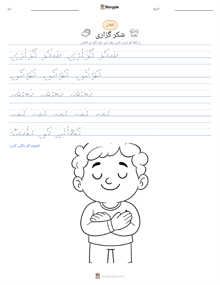 تحریری مشق