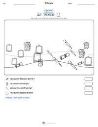 সিসারো মুদ্রণযোগ্য কাজের পৃষ্ঠার প্রিভিউ