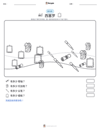 西塞罗 可打印工作表预览