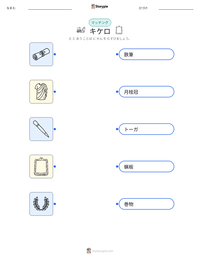 キケロ の印刷可能ワークシートプレビュー