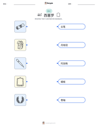 西塞罗 可打印工作表预览