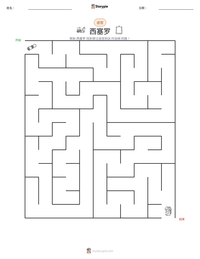 西塞罗 可打印工作表预览