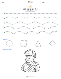 西塞罗 可打印工作表预览