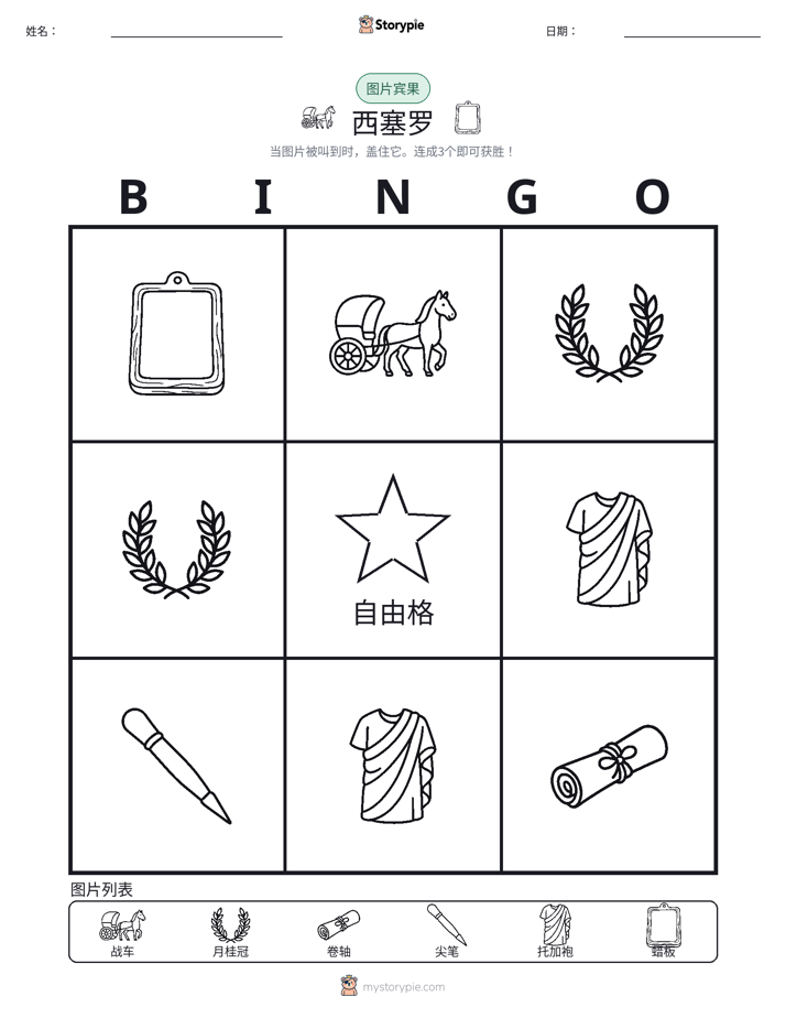 图片宾果