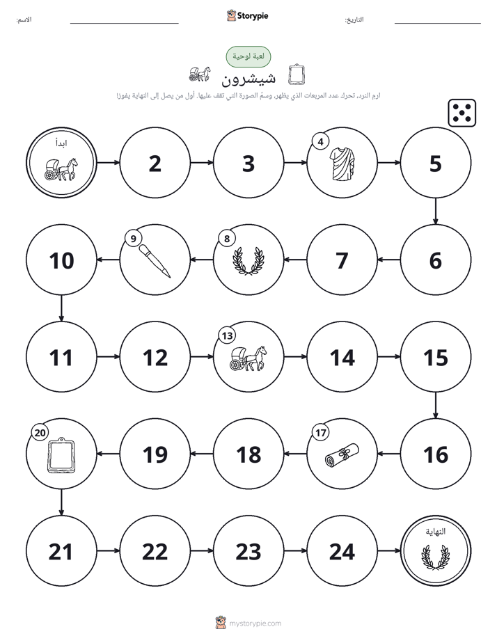 لعبة لف و تحرك