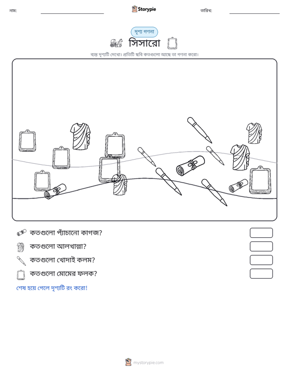 গণনা দৃশ্য